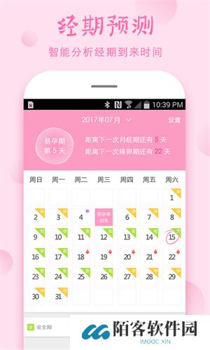安全期计算器