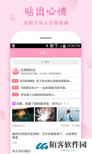 安全期计算器