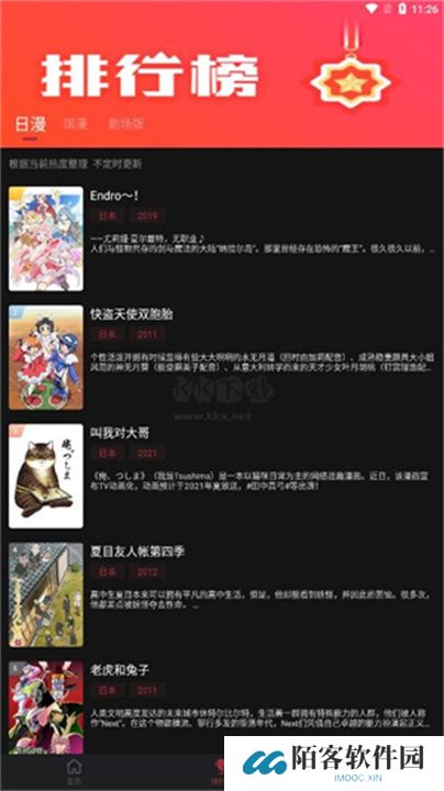 番鼠动漫2025最新版