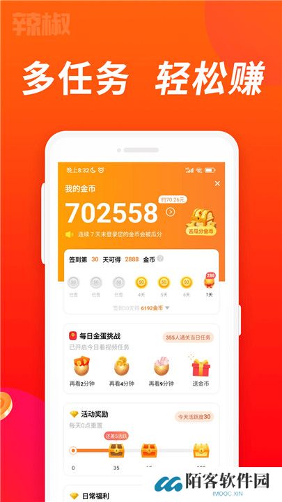 辣椒短视频安卓版