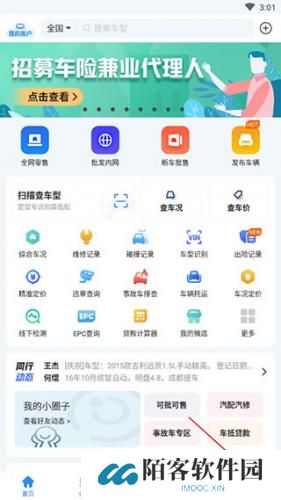 车300二手车免费评估