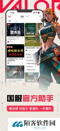 无畏契约掌上助手