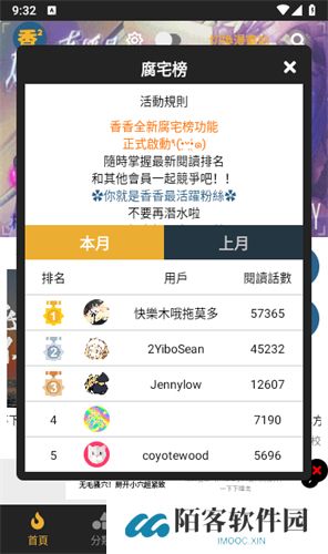 香香腐宅正版