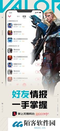 无畏契约掌上助手