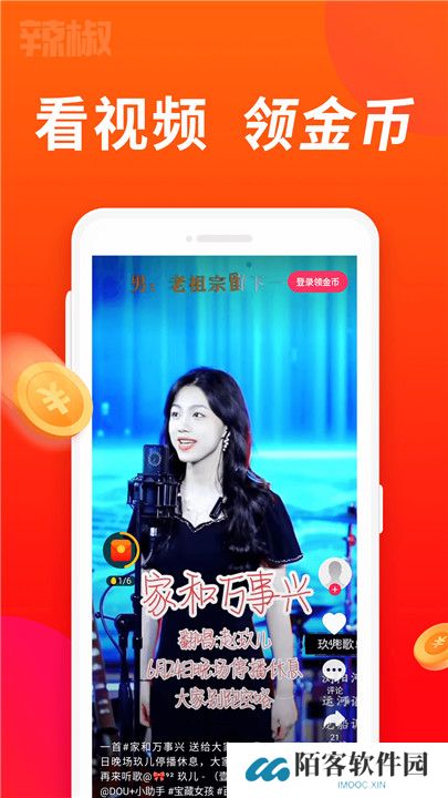 辣椒短视频安卓版