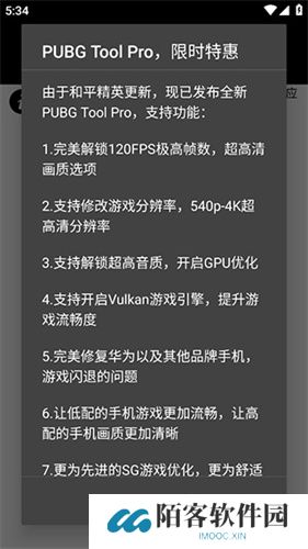 pubgtool120帧画质助手免费版
