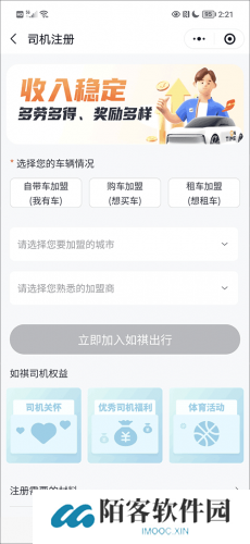 如祺出行司机端