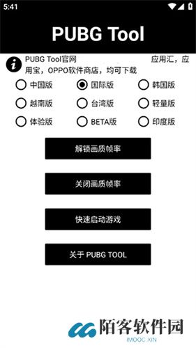 pubgtool120帧画质助手免费版