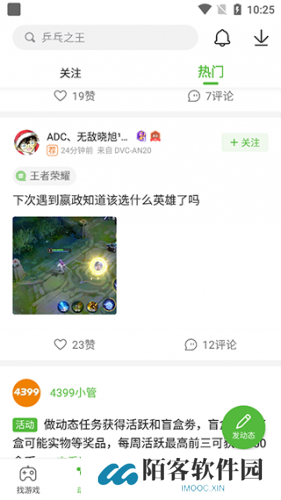 4399游戏盒旧版