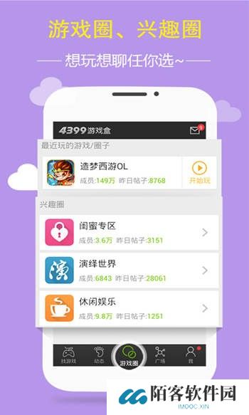 4399游戏盒正版