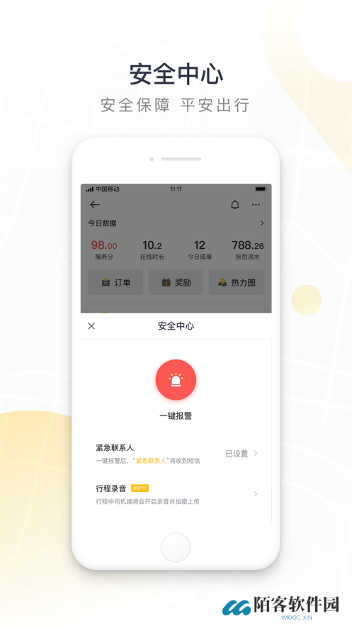 如祺出行司机端