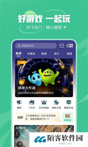 4399游戏盒安装包