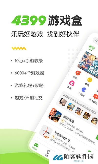 4399游戏盒旧版