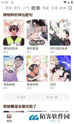 喵上漫画复活版