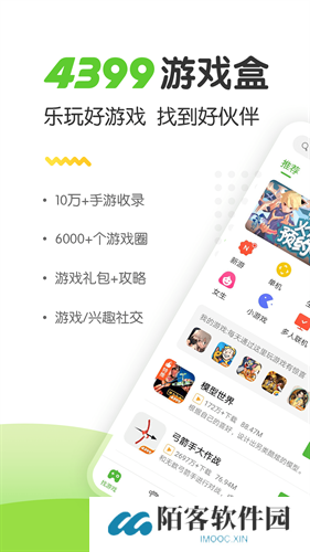 4399游戏盒专业版