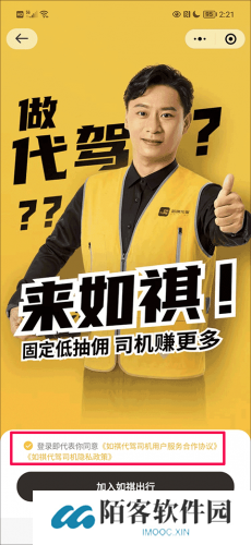 如祺出行司机端