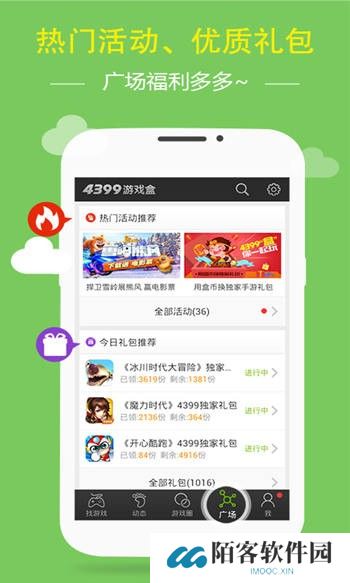 4399游戏盒
