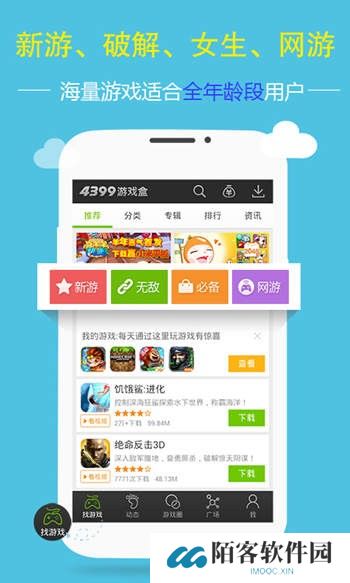 4399游戏盒正版