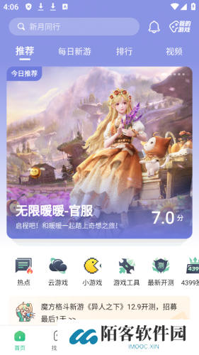 4399游戏盒专业版