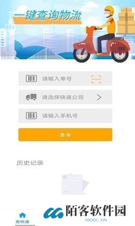 极速快递