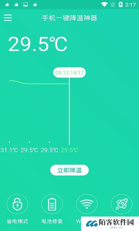 手机降温
