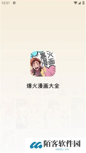 爆火漫画