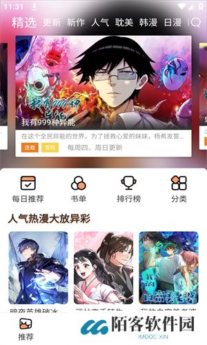 喵上漫画复活版