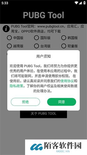 pubgtool120帧画质助手免费版
