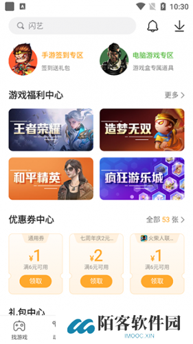 4399游戏盒旧版