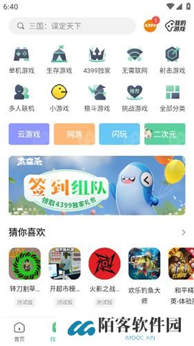4399游戏盒旧版