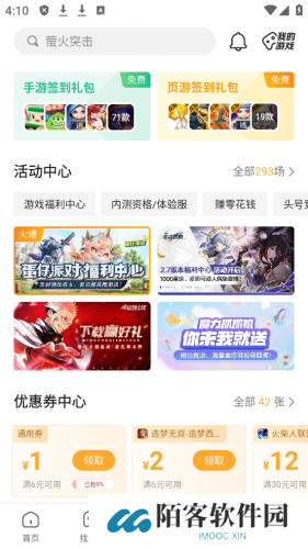 4399游戏盒专业版