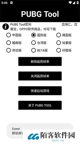 pubgtool120帧画质助手免费版