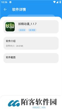 猪猪软件库1.8