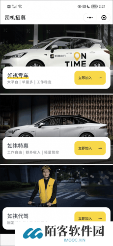 如祺出行司机端