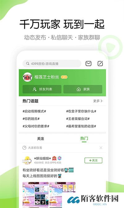 4399游戏盒旧版