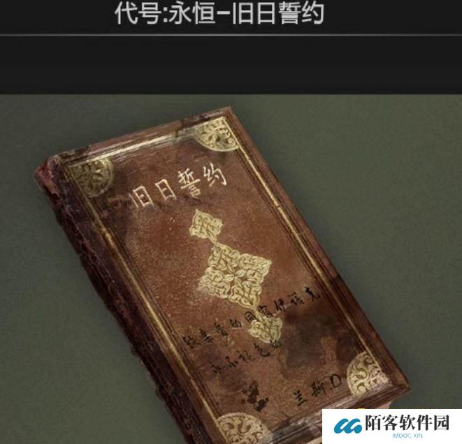 《逆战》代号永恒旧日誓约怎样获得-永恒的珍宝代号永恒旧日誓约在哪里