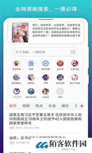 免费漫画阅站阅搜版