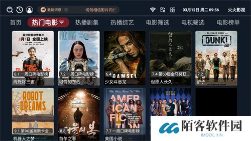 火火影视