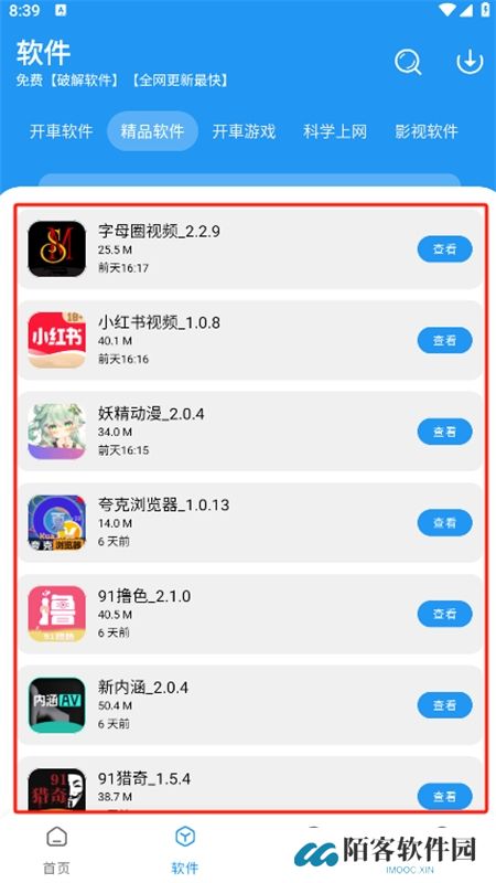 猪猪软件库最新版
