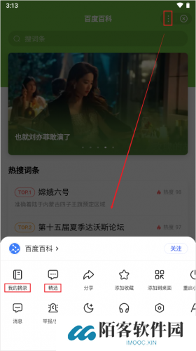 百度百科查询