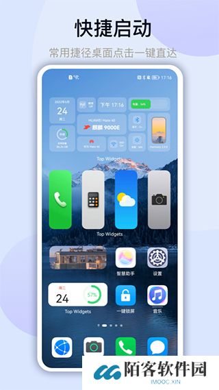 万能小组件免费版