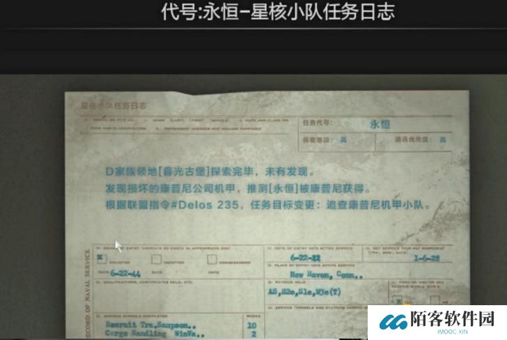 《逆战》代号永恒星核小队任务日志怎样获得-永恒的珍宝代号永恒星核小队任务日志在哪里
