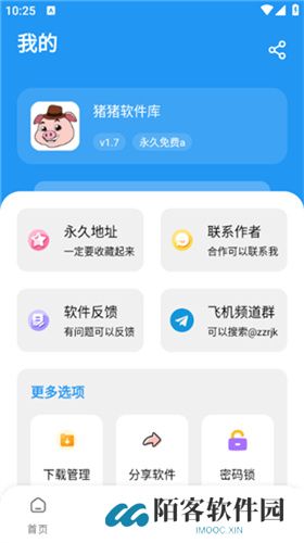 猪猪软件库