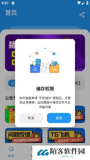 猪猪软件库