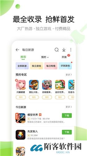 4399游戏盒免费版