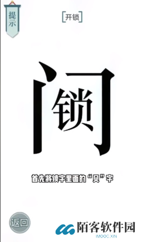 文字的力量开锁怎么过 第二关通关攻略