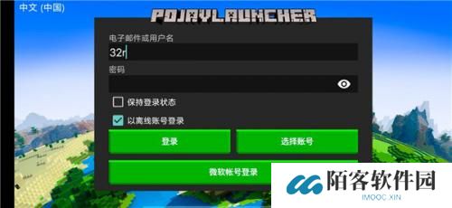 pojavlauncher启动器
