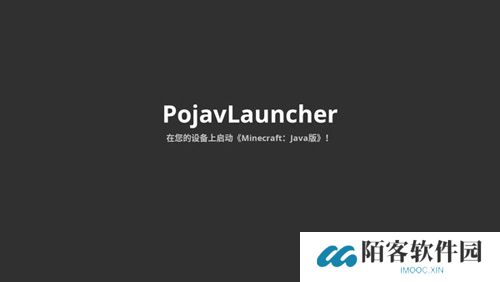 pojavlauncher启动器