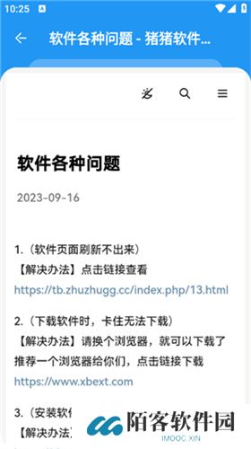 猪猪软件库