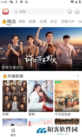 全民聚视安装包